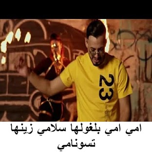 اغنية امي امي بلغولها سلامي